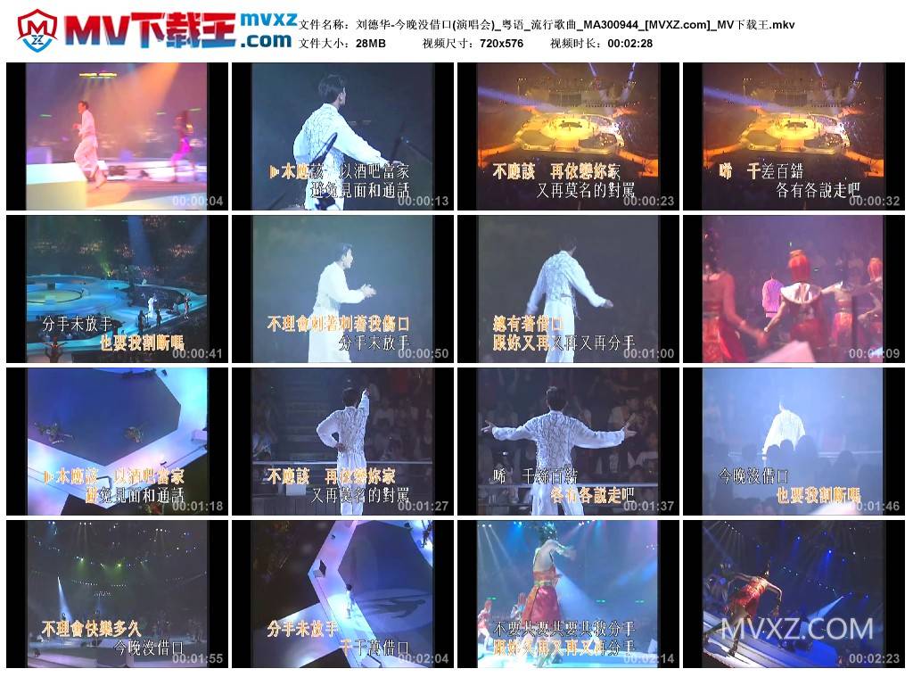 刘德华-今晚没借口(演唱会)_粤语_流行歌曲_MA300944